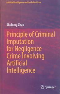 Principle of Criminal Imputation for Negligence Crime Involving Artificial Intelligence